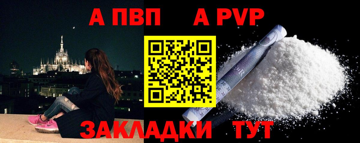 A PVP кристаллы Мытищи