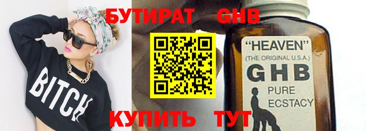 БУТИРАТ  Вход с VPN  Мытищи  Бутират жидкий экстази 