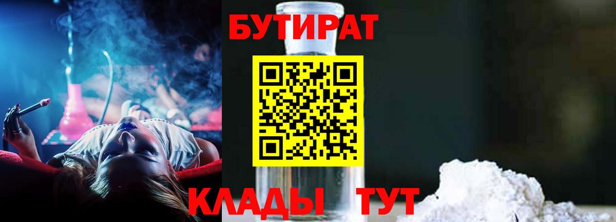 БУТИРАТ оксана Мытищи