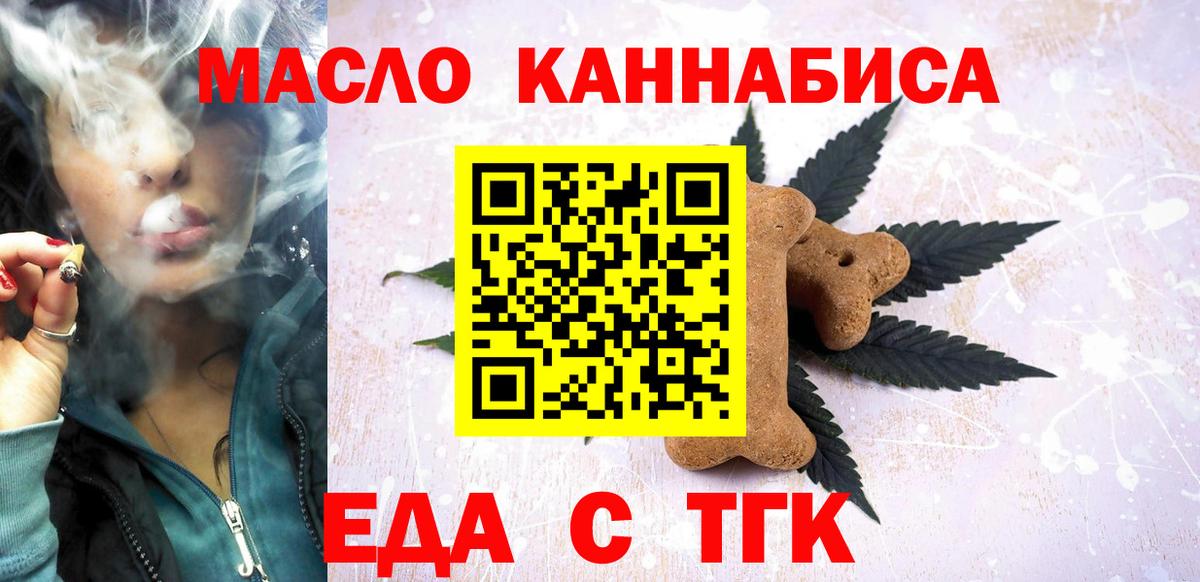 Cannafood марихуана  Вход с VPN  Мытищи 