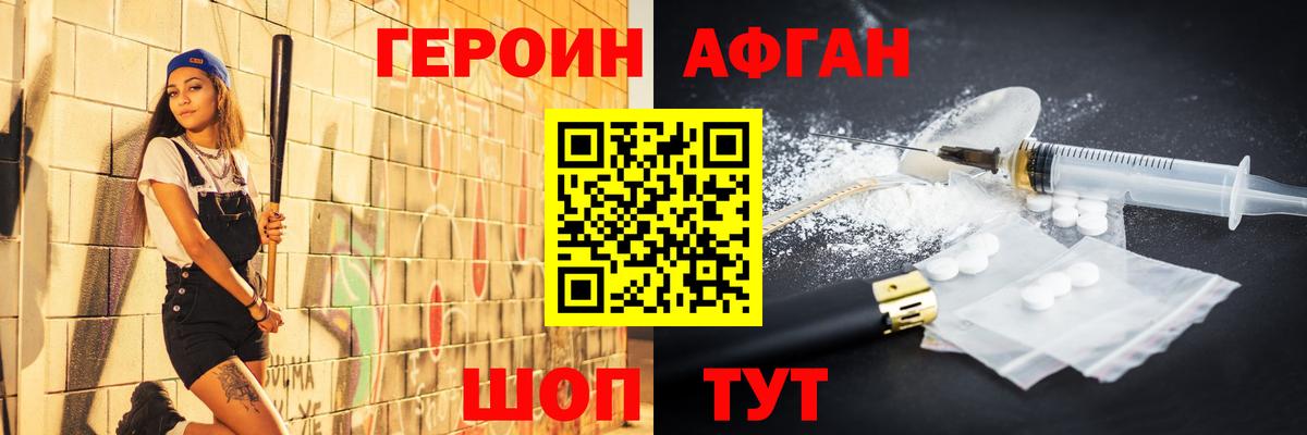 Мытищи  Героин афганец  Вход с VPN 