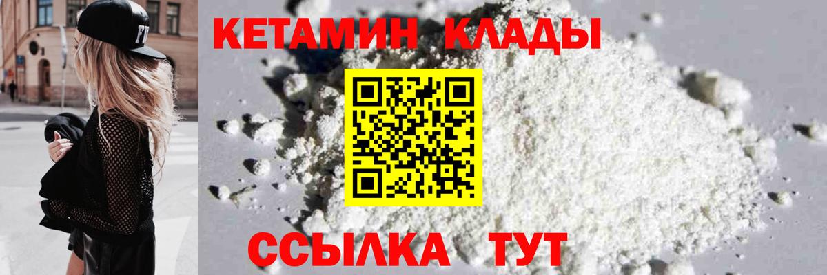 Мытищи  КЕТАМИН VHQ  Кетамин ketamine  Вход с VPN 