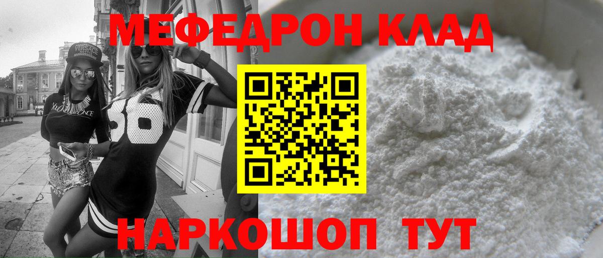 Меф мяу мяу  Вход с VPN  Мытищи  Меф мука 